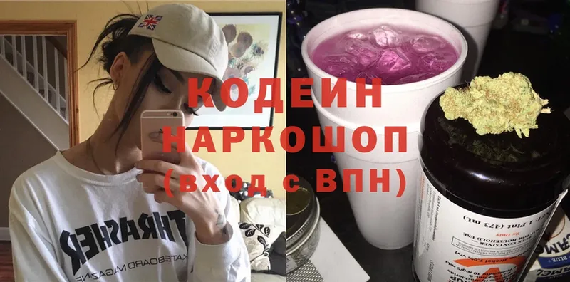 даркнет сайт  Магадан  Codein Purple Drank 